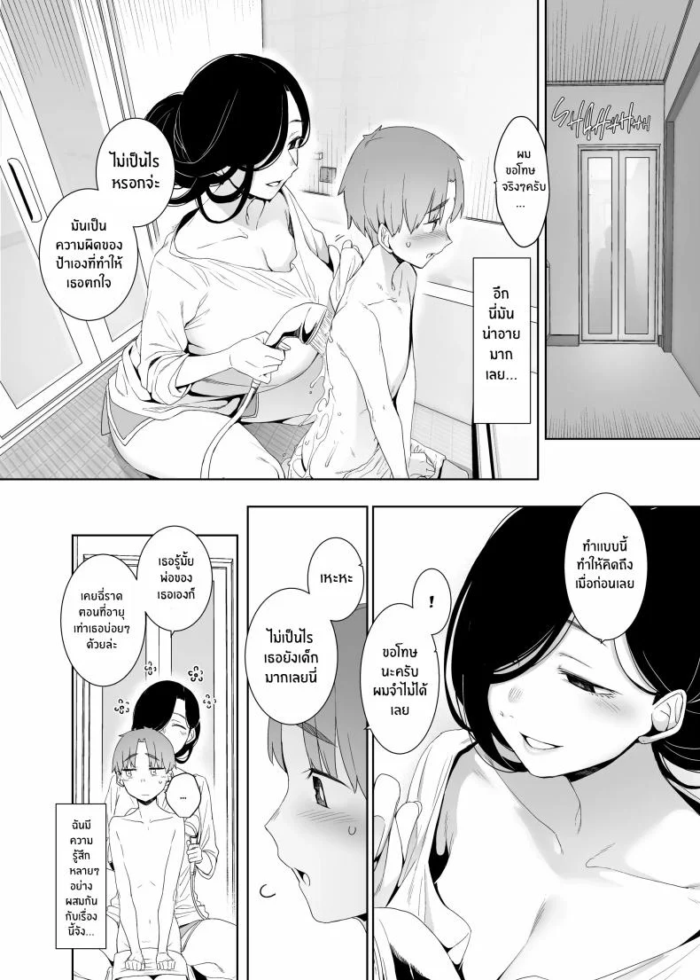 เศษซากแห่งความเสียใจ[Nanbou Hitogakushiki (Nakamura Regura)] Tsuikai no Kasu หน้า 9