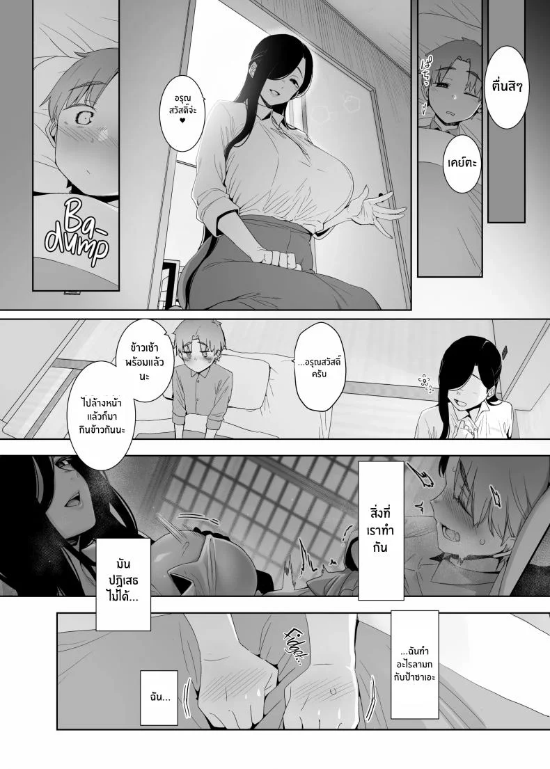 เศษซากแห่งความเสียใจ[Nanbou Hitogakushiki (Nakamura Regura)] Tsuikai no Kasu หน้า 23