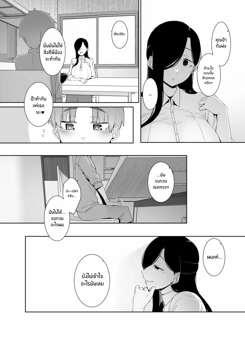 เศษซากแห่งความเสียใจ[Nanbou Hitogakushiki (Nakamura Regura)] Tsuikai no Kasu หน้า 25