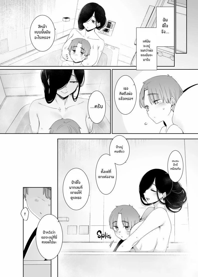 เศษซากแห่งความเสียใจ[Nanbou Hitogakushiki (Nakamura Regura)] Tsuikai no Kasu หน้า 39