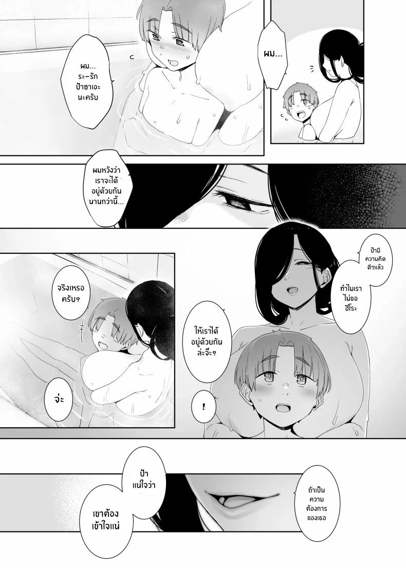 เศษซากแห่งความเสียใจ[Nanbou Hitogakushiki (Nakamura Regura)] Tsuikai no Kasu หน้า 40