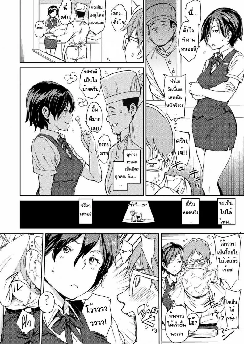 หัวหน้าของผม [Mogg] Boss & I หน้า 4
