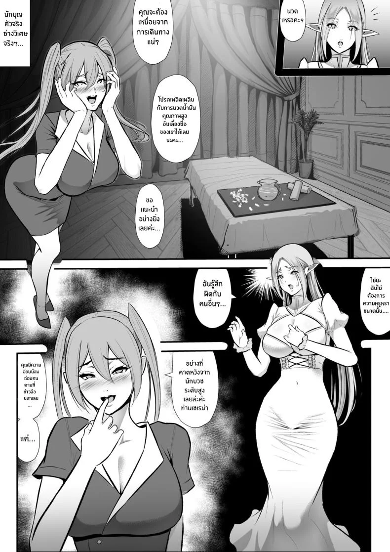 ธาตุเเท้ของนักบุญหญิง[Hentai Mona Liza (Mona Liza)] Cuckolded Elven Holy Maiden Serena, Falls into Anal Pleasure Netorare Erufu no seijo shinkan serēna, anaru, kairaku ochi ] หน้า 9