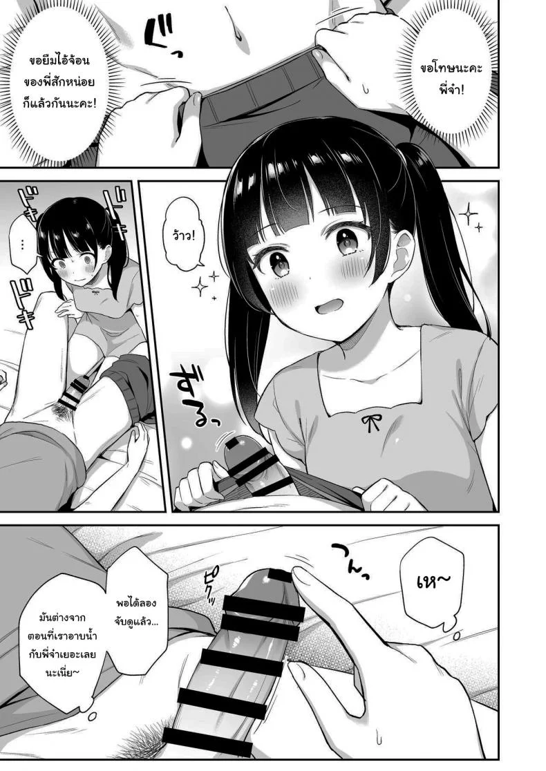 วัยกำลังอยากรู้อยากลอง [Tiger Roman (Tiger)] Neteru Onii-chan no Are o Kariru Hanashi หน้า 6