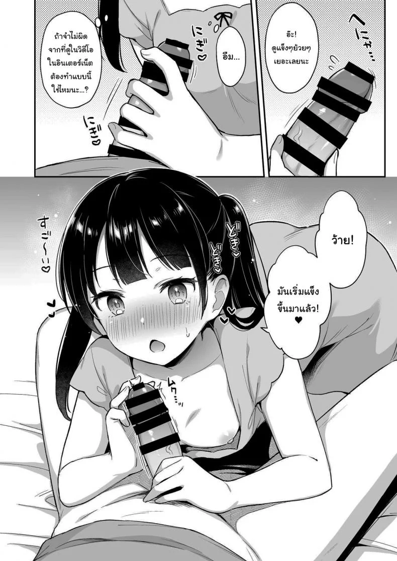 วัยกำลังอยากรู้อยากลอง [Tiger Roman (Tiger)] Neteru Onii-chan no Are o Kariru Hanashi หน้า 7
