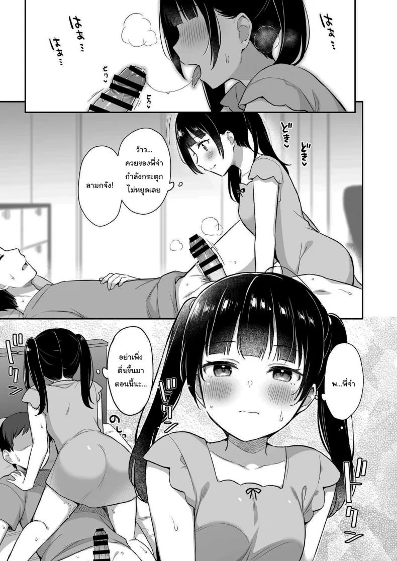 วัยกำลังอยากรู้อยากลอง [Tiger Roman (Tiger)] Neteru Onii-chan no Are o Kariru Hanashi หน้า 10