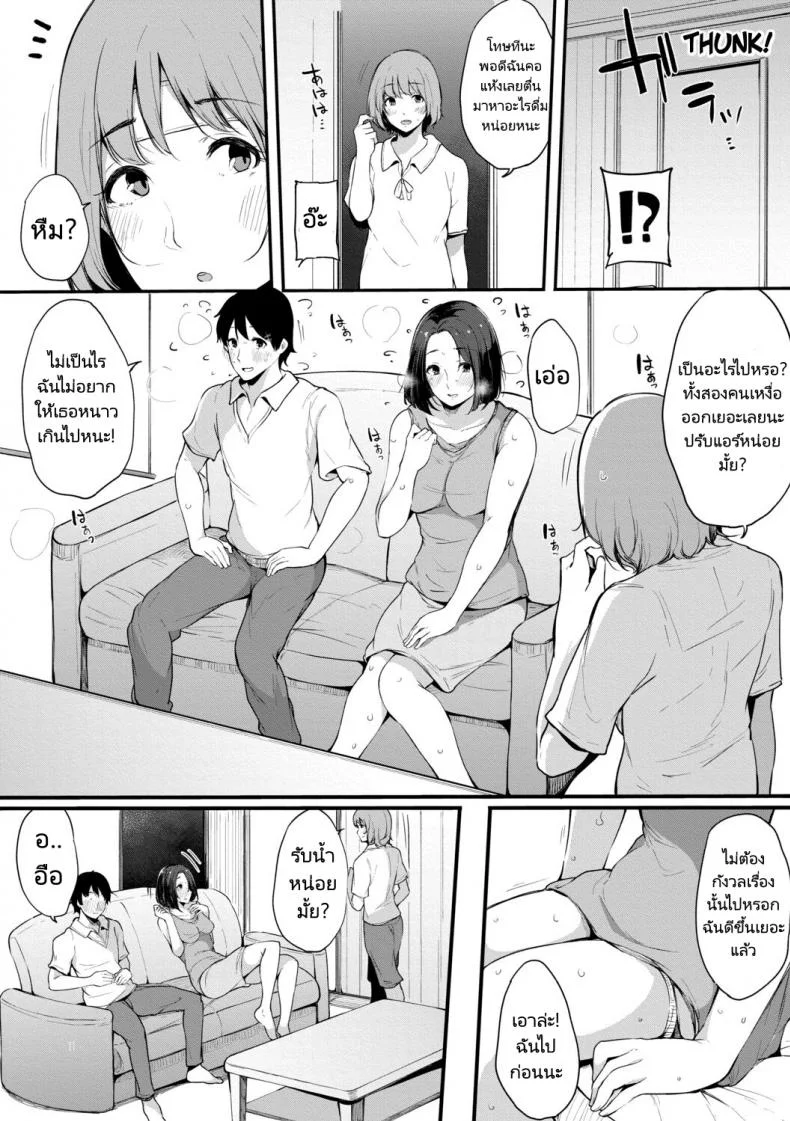 เดี๋ยวฉันดูแลสามีเธอให้เอง(Sakurayu Hal) Life Saver หน้า 11