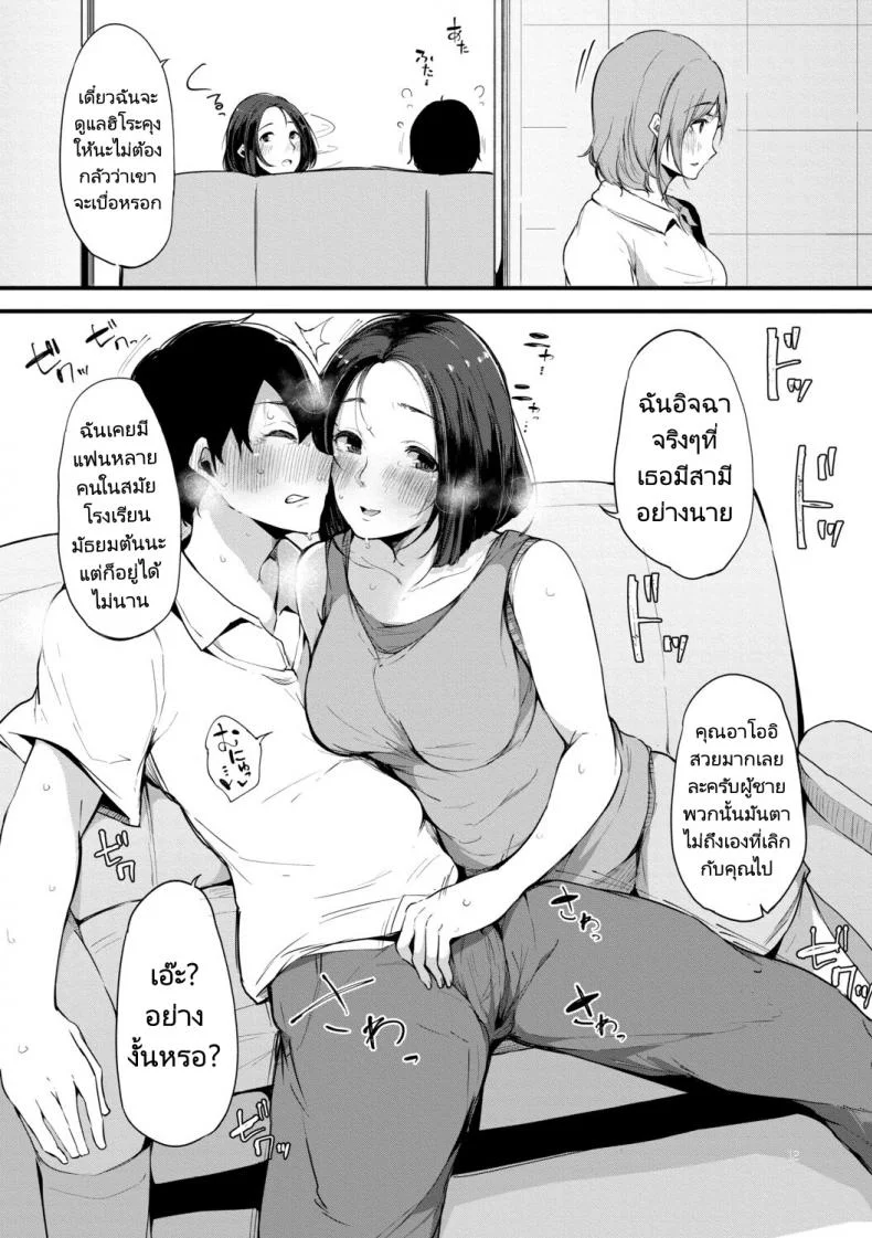 เดี๋ยวฉันดูแลสามีเธอให้เอง(Sakurayu Hal) Life Saver หน้า 12
