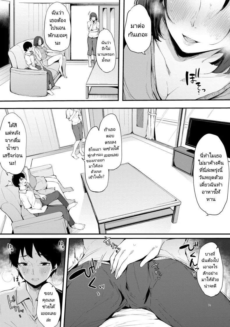 เดี๋ยวฉันดูแลสามีเธอให้เอง(Sakurayu Hal) Life Saver หน้า 14