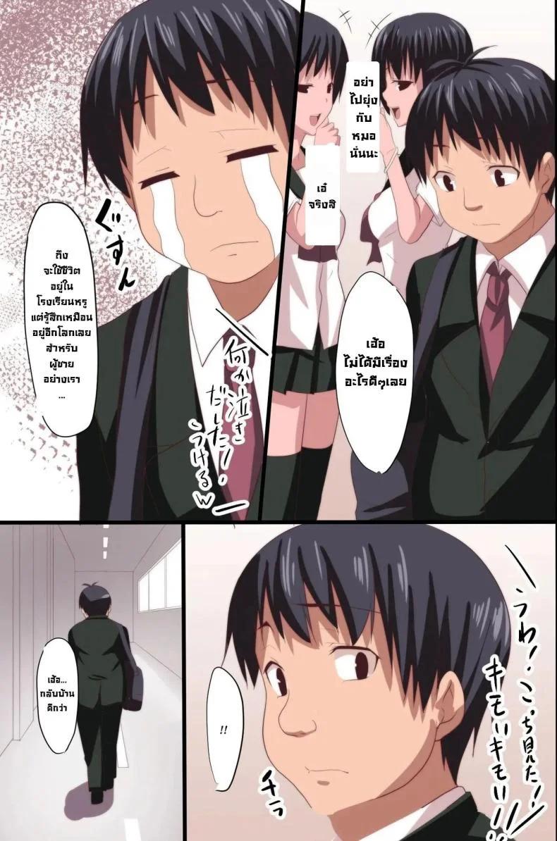 บทเรียนราคาแพง [Execio] Demonic School Rules หน้า 4