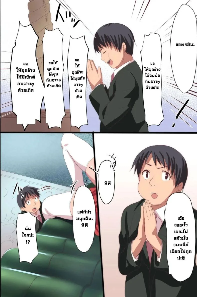 บทเรียนราคาแพง [Execio] Demonic School Rules หน้า 7