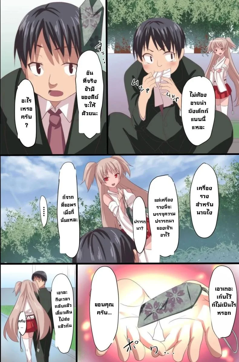 บทเรียนราคาแพง [Execio] Demonic School Rules หน้า 9