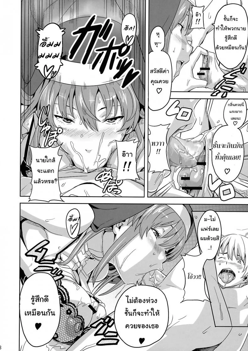ซิสเตอร์มากรัก (C74) [Shinjugai (Takeda Hiromitsu)] Rantama (Arcana Heart) หน้า 5
