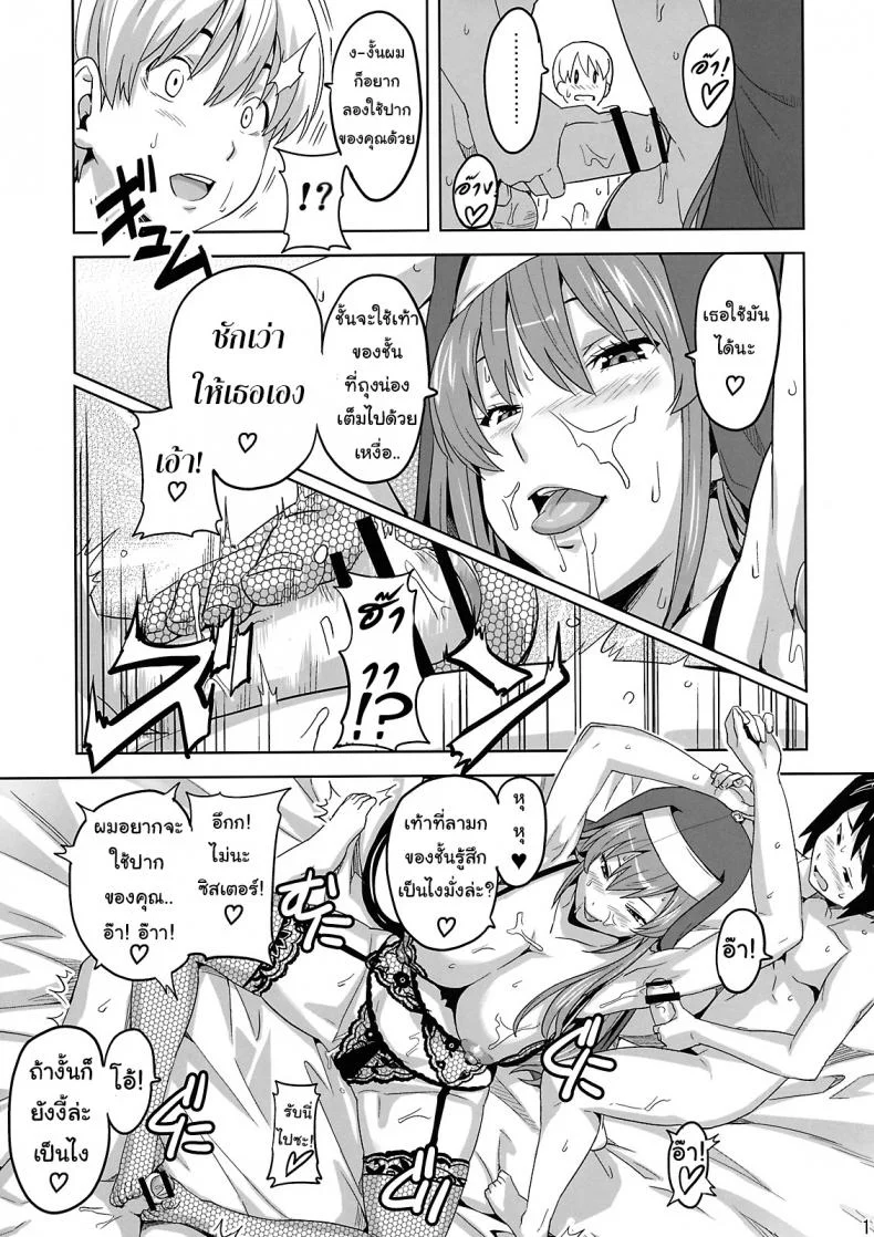 ซิสเตอร์มากรัก (C74) [Shinjugai (Takeda Hiromitsu)] Rantama (Arcana Heart) หน้า 8