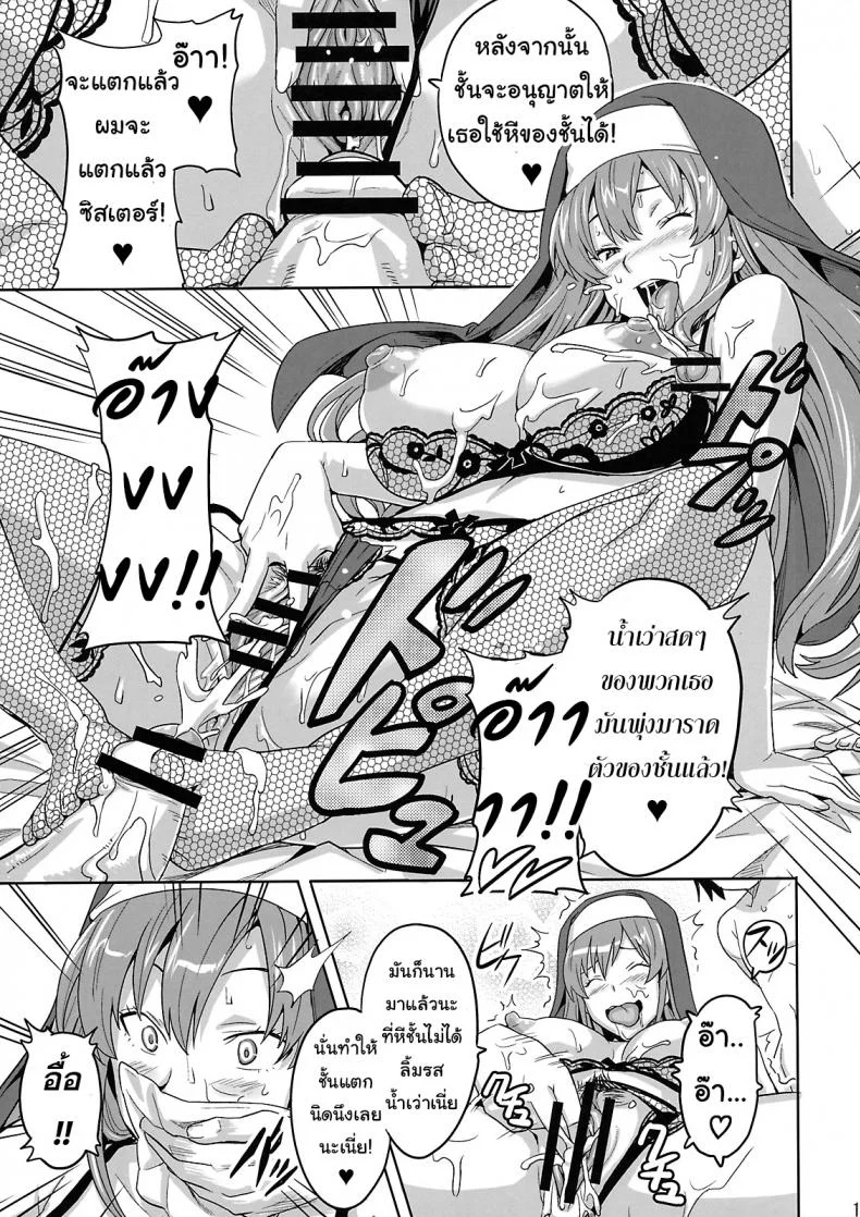 ซิสเตอร์มากรัก (C74) [Shinjugai (Takeda Hiromitsu)] Rantama (Arcana Heart) หน้า 10