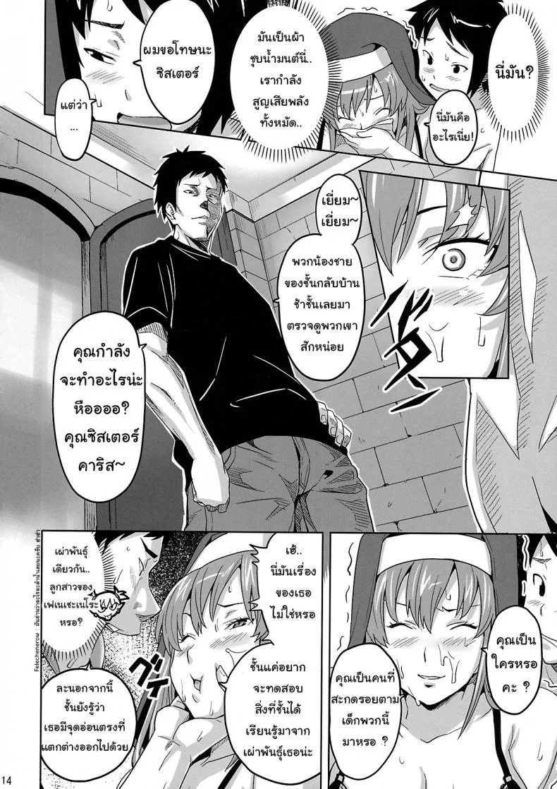 ซิสเตอร์มากรัก (C74) [Shinjugai (Takeda Hiromitsu)] Rantama (Arcana Heart) หน้า 11