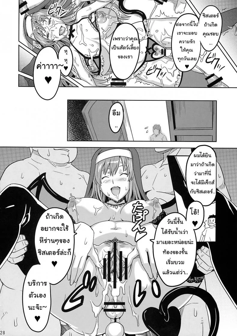 ซิสเตอร์มากรัก (C74) [Shinjugai (Takeda Hiromitsu)] Rantama (Arcana Heart) หน้า 25