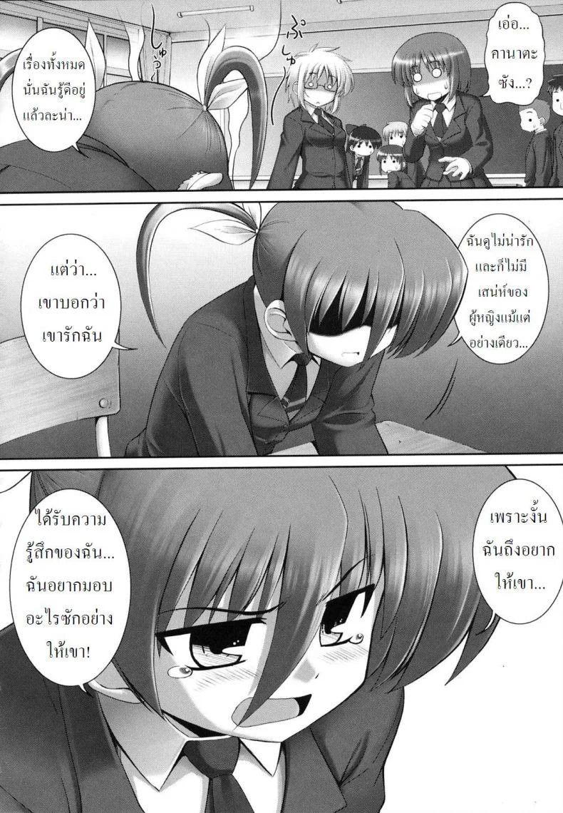 ความรักของเพื่อนชาย [My Boyfriend's Secret] หน้า 4
