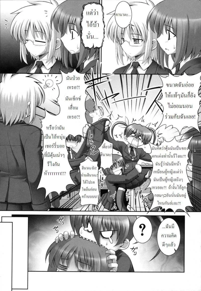 ความรักของเพื่อนชาย [My Boyfriend's Secret] หน้า 5