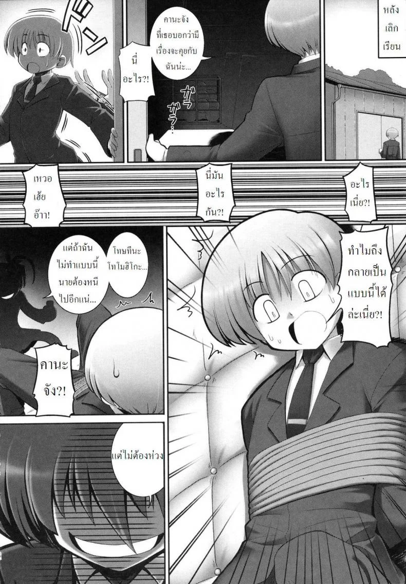 ความรักของเพื่อนชาย [My Boyfriend's Secret] หน้า 6
