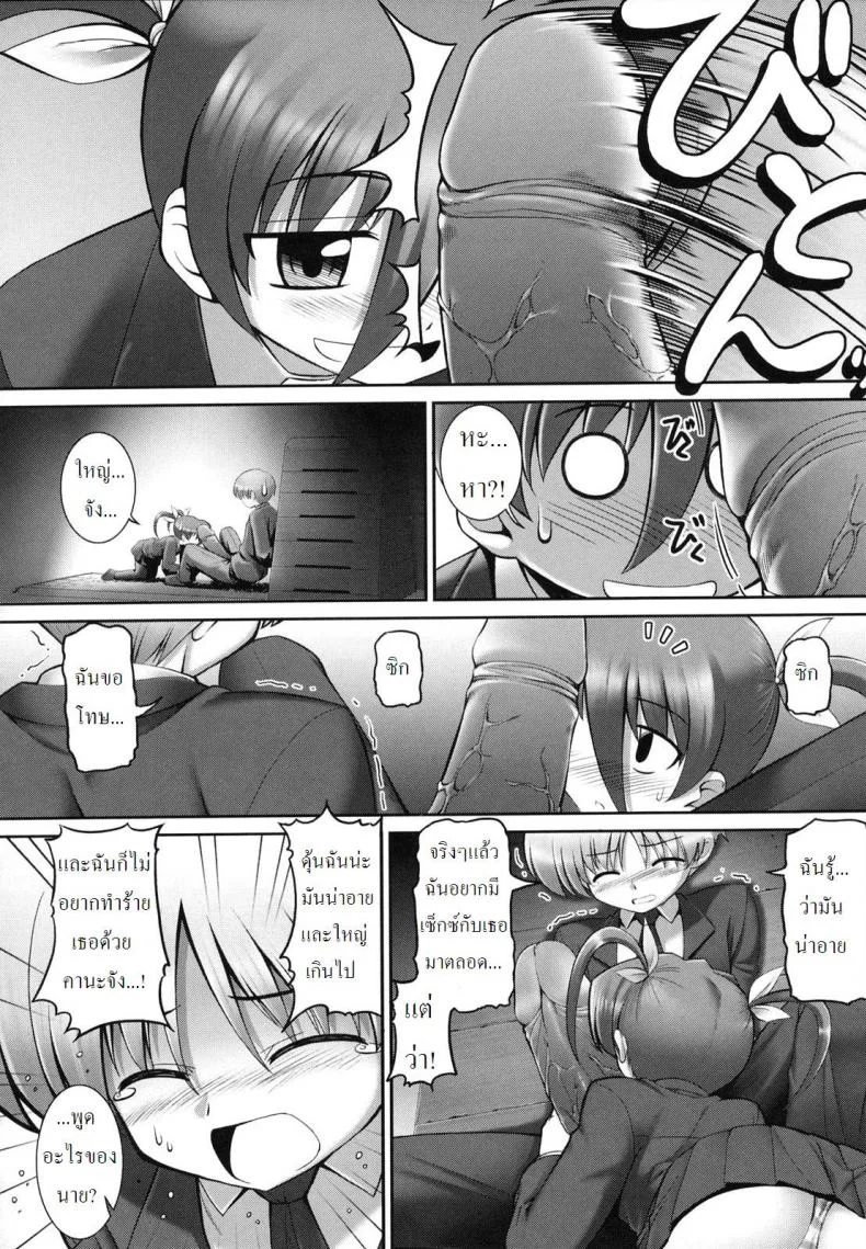ความรักของเพื่อนชาย [My Boyfriend's Secret] หน้า 8