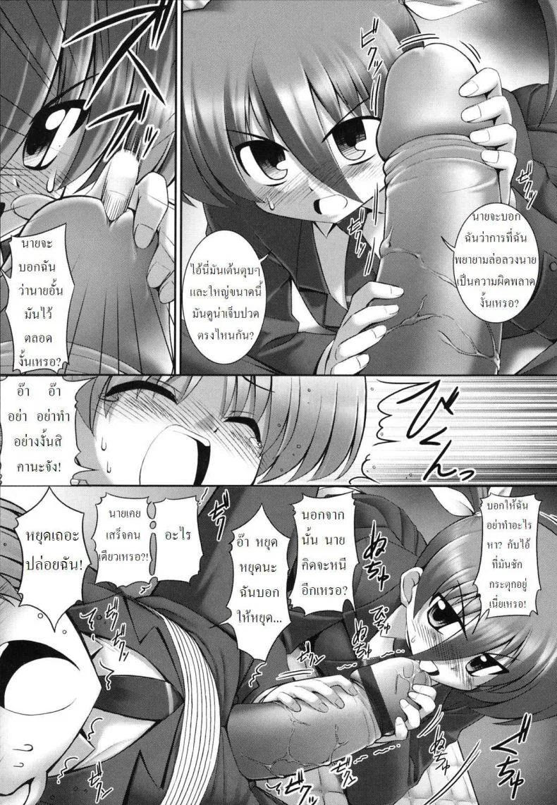 ความรักของเพื่อนชาย [My Boyfriend's Secret] หน้า 9