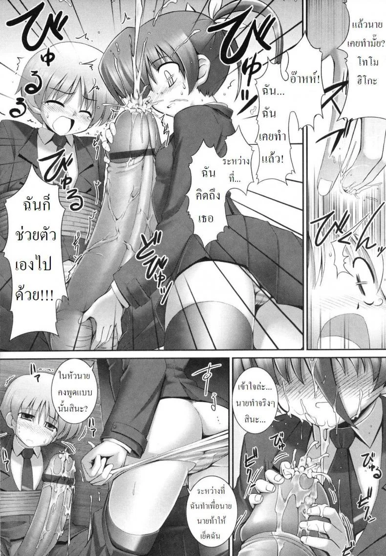 ความรักของเพื่อนชาย [My Boyfriend's Secret] หน้า 10