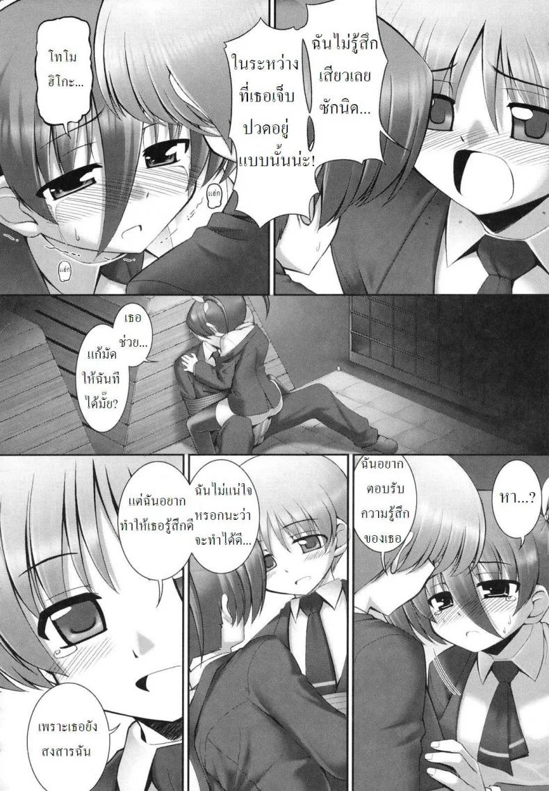 ความรักของเพื่อนชาย [My Boyfriend's Secret] หน้า 14