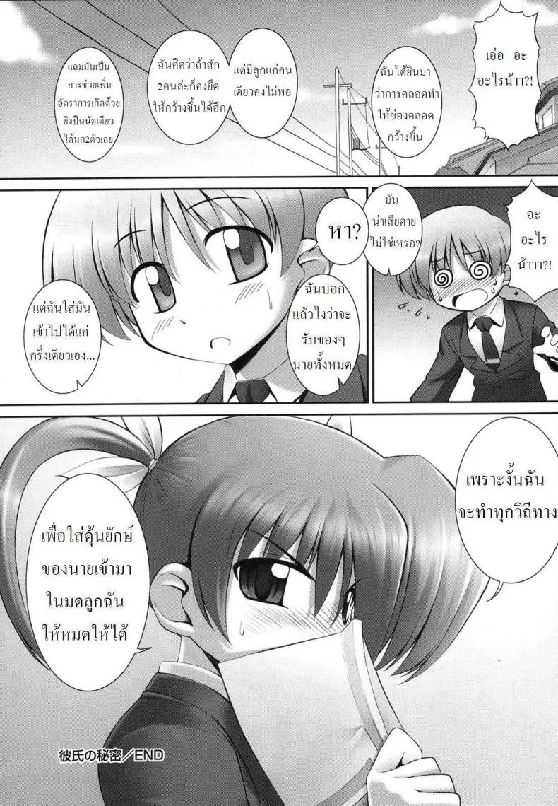 ความรักของเพื่อนชาย [My Boyfriend's Secret] หน้า 22