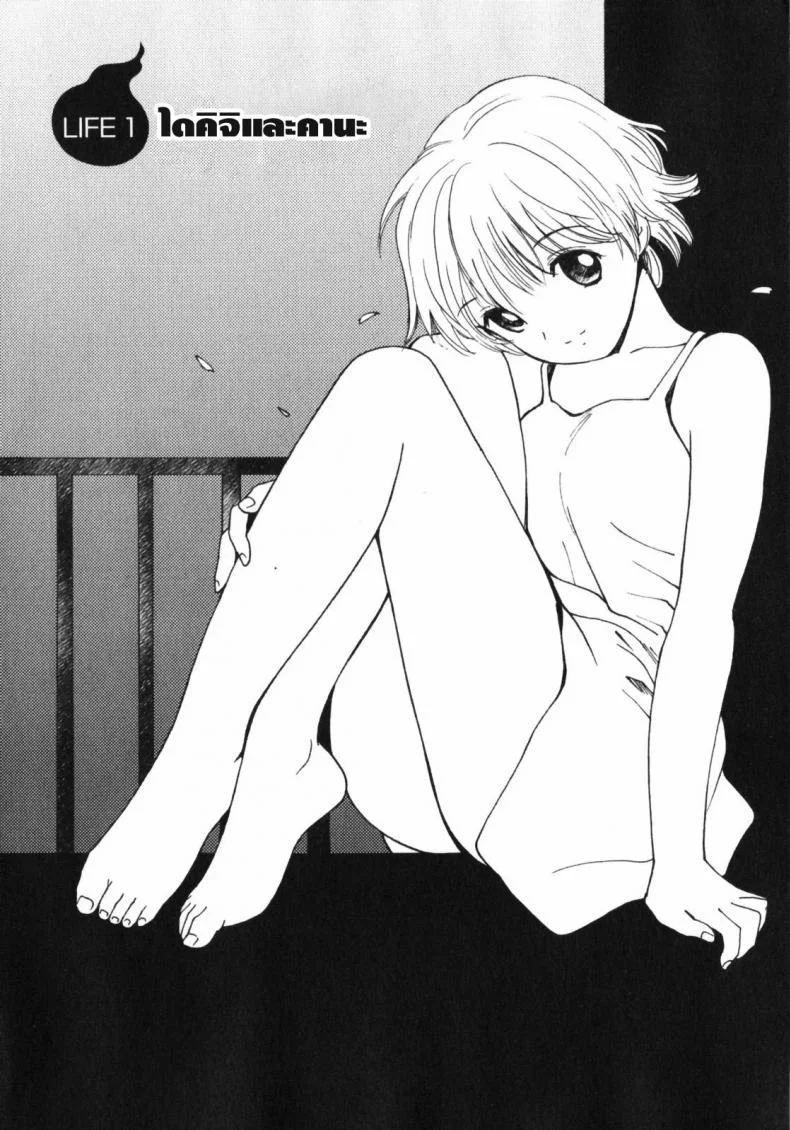 คานะ คุณผียอดรัก [My Lovely Ghost KANA] หน้า 5