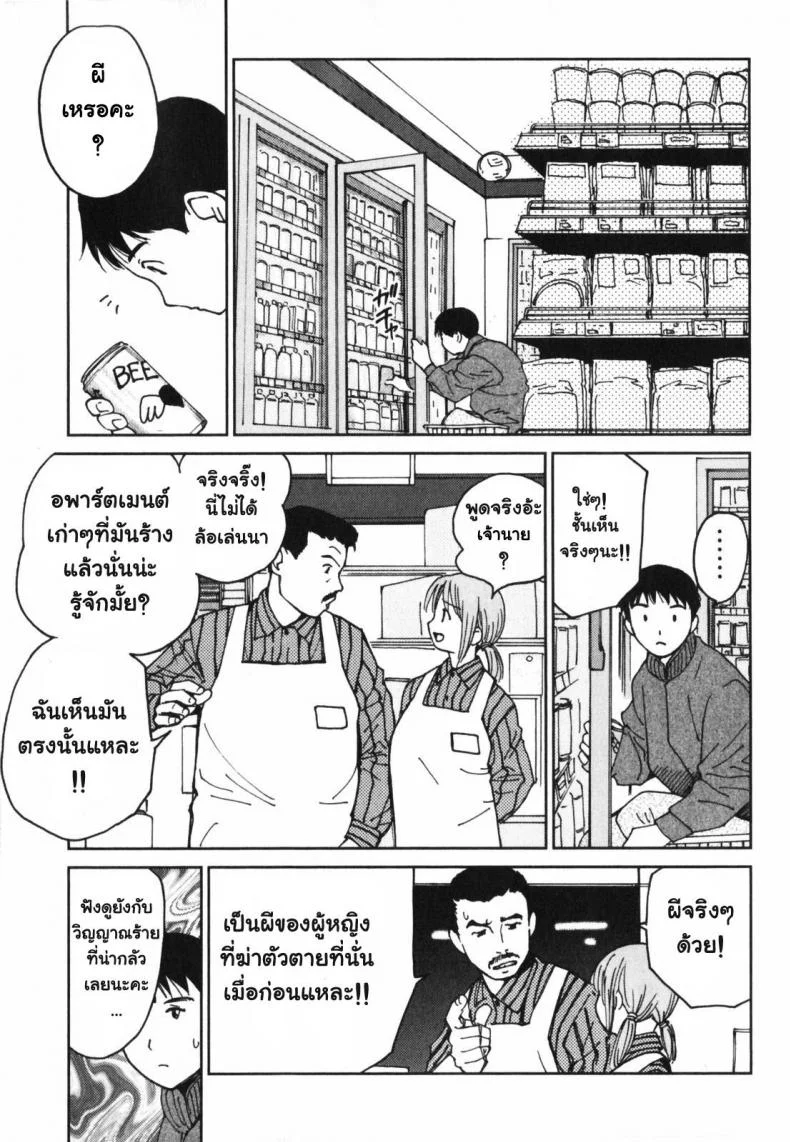 คานะ คุณผียอดรัก [My Lovely Ghost KANA] หน้า 6