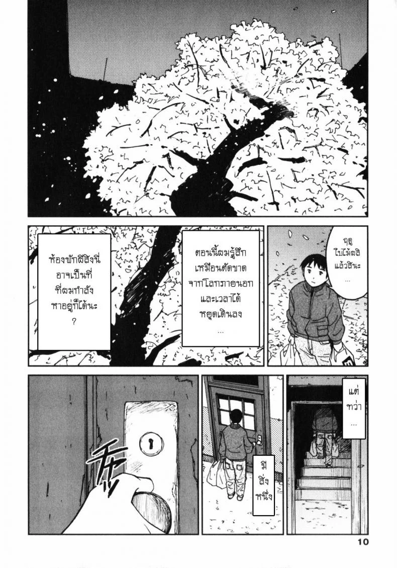 คานะ คุณผียอดรัก [My Lovely Ghost KANA] หน้า 9