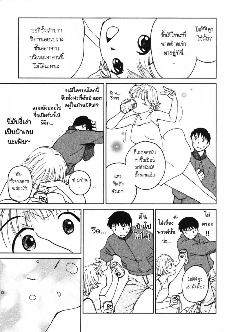 คานะ คุณผียอดรัก [My Lovely Ghost KANA] หน้า 14