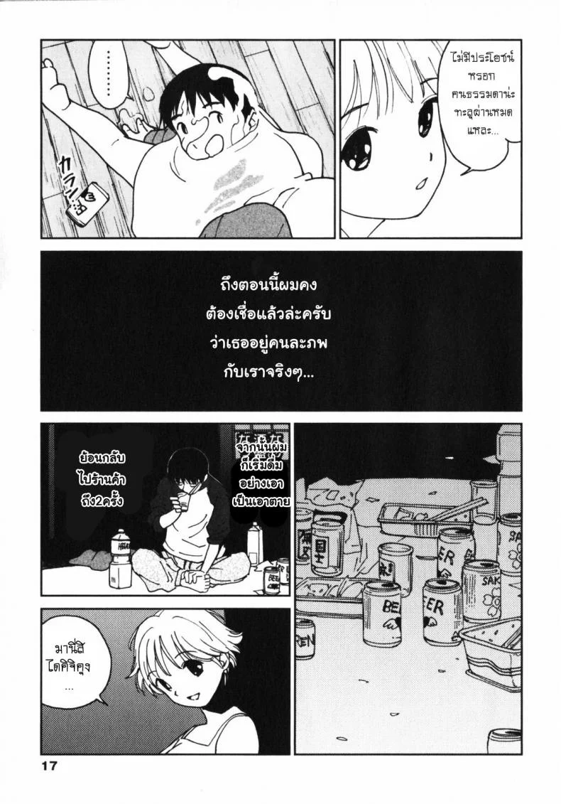 คานะ คุณผียอดรัก [My Lovely Ghost KANA] หน้า 16