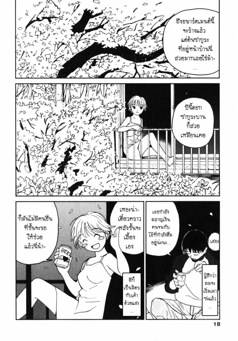 คานะ คุณผียอดรัก [My Lovely Ghost KANA] หน้า 17