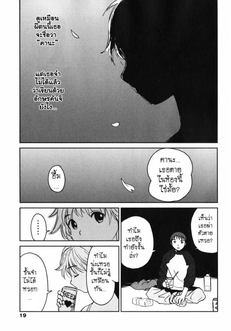 คานะ คุณผียอดรัก [My Lovely Ghost KANA] หน้า 18