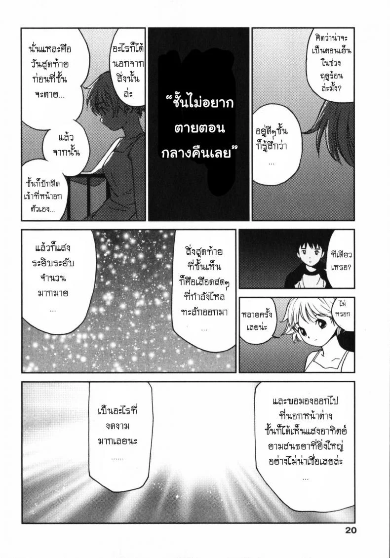 คานะ คุณผียอดรัก [My Lovely Ghost KANA] หน้า 19