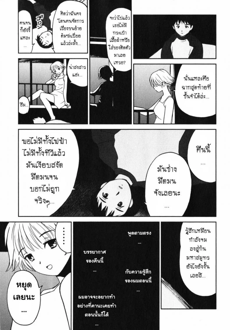 คานะ คุณผียอดรัก [My Lovely Ghost KANA] หน้า 20