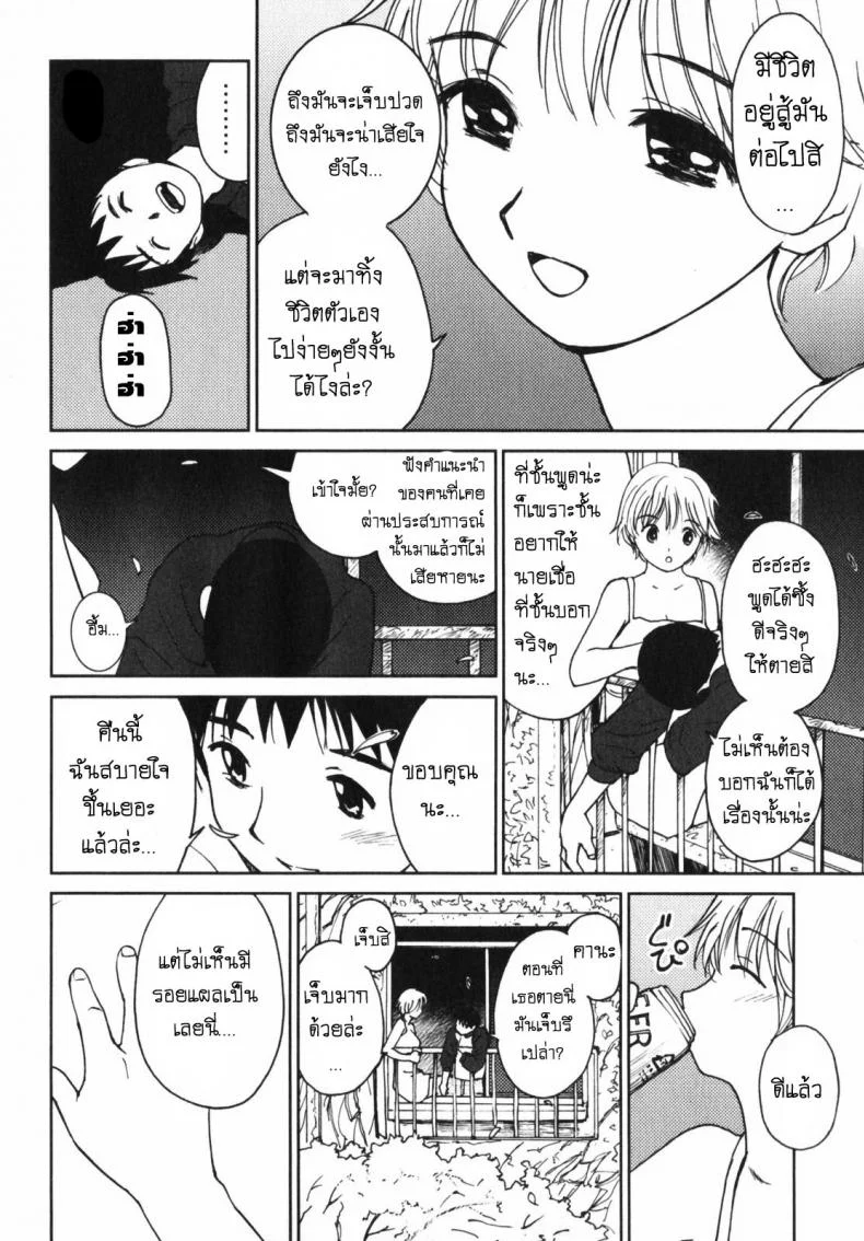 คานะ คุณผียอดรัก [My Lovely Ghost KANA] หน้า 21