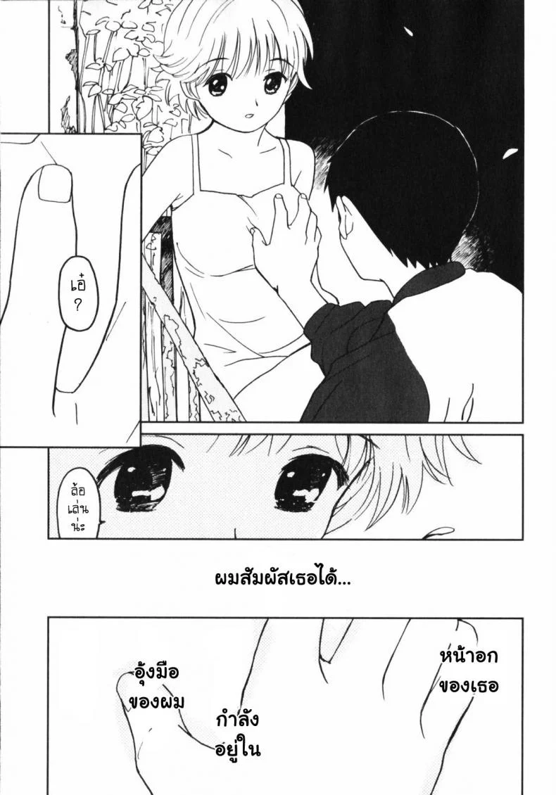 คานะ คุณผียอดรัก [My Lovely Ghost KANA] หน้า 22