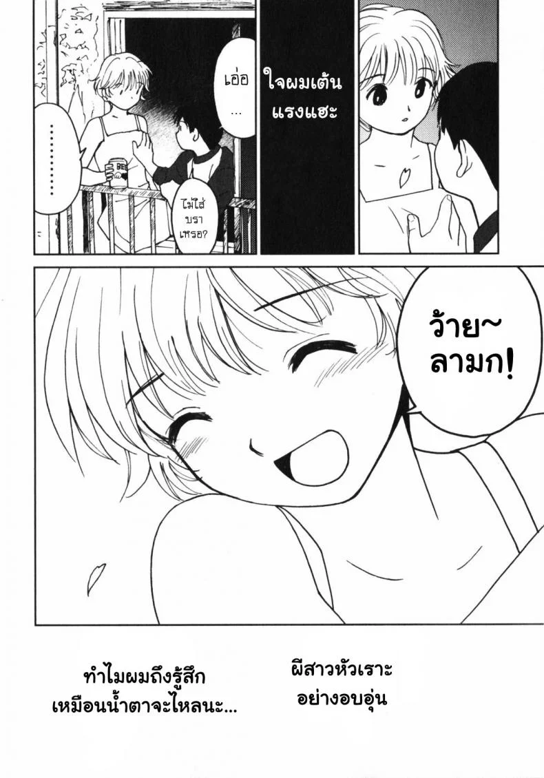คานะ คุณผียอดรัก [My Lovely Ghost KANA] หน้า 23