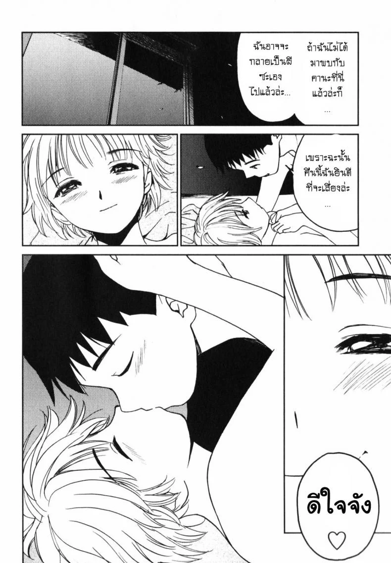 คานะ คุณผียอดรัก [My Lovely Ghost KANA] หน้า 25