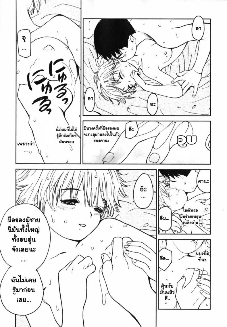 คานะ คุณผียอดรัก [My Lovely Ghost KANA] หน้า 26