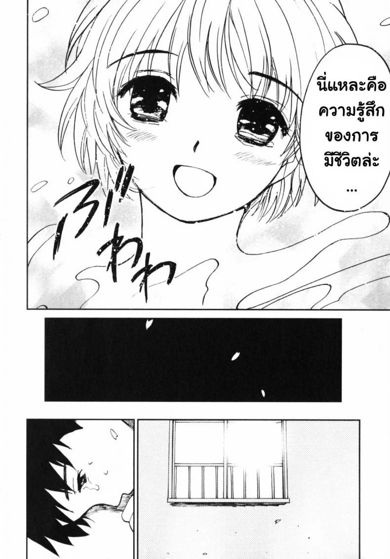 คานะ คุณผียอดรัก [My Lovely Ghost KANA] หน้า 29