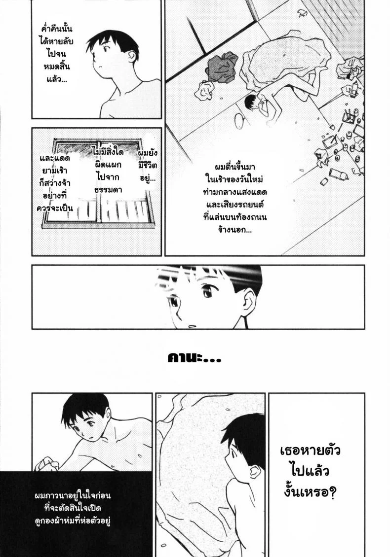 คานะ คุณผียอดรัก [My Lovely Ghost KANA] หน้า 30