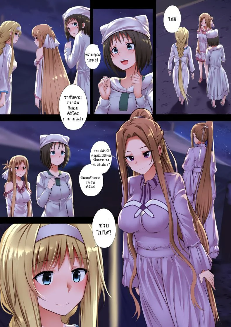 เติมพลังรักไม่ให้ผัวนั้นจากไป(ไม่ใช่แล้วว!!) [Ginhaha] Minna Kara no Omoi (Sword Art Online) หน้า 4
