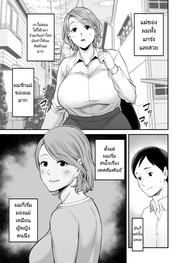 แม่ของผมตูดโคตรดี [Ura Meshiya (Maccha Neji)] Okaa-san no Dekajiri ga Erosugite  Mom's huge ass is too sexy หน้า 4