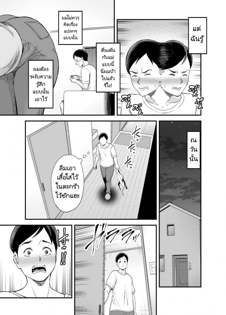 แม่ของผมตูดโคตรดี [Ura Meshiya (Maccha Neji)] Okaa-san no Dekajiri ga Erosugite  Mom's huge ass is too sexy หน้า 6