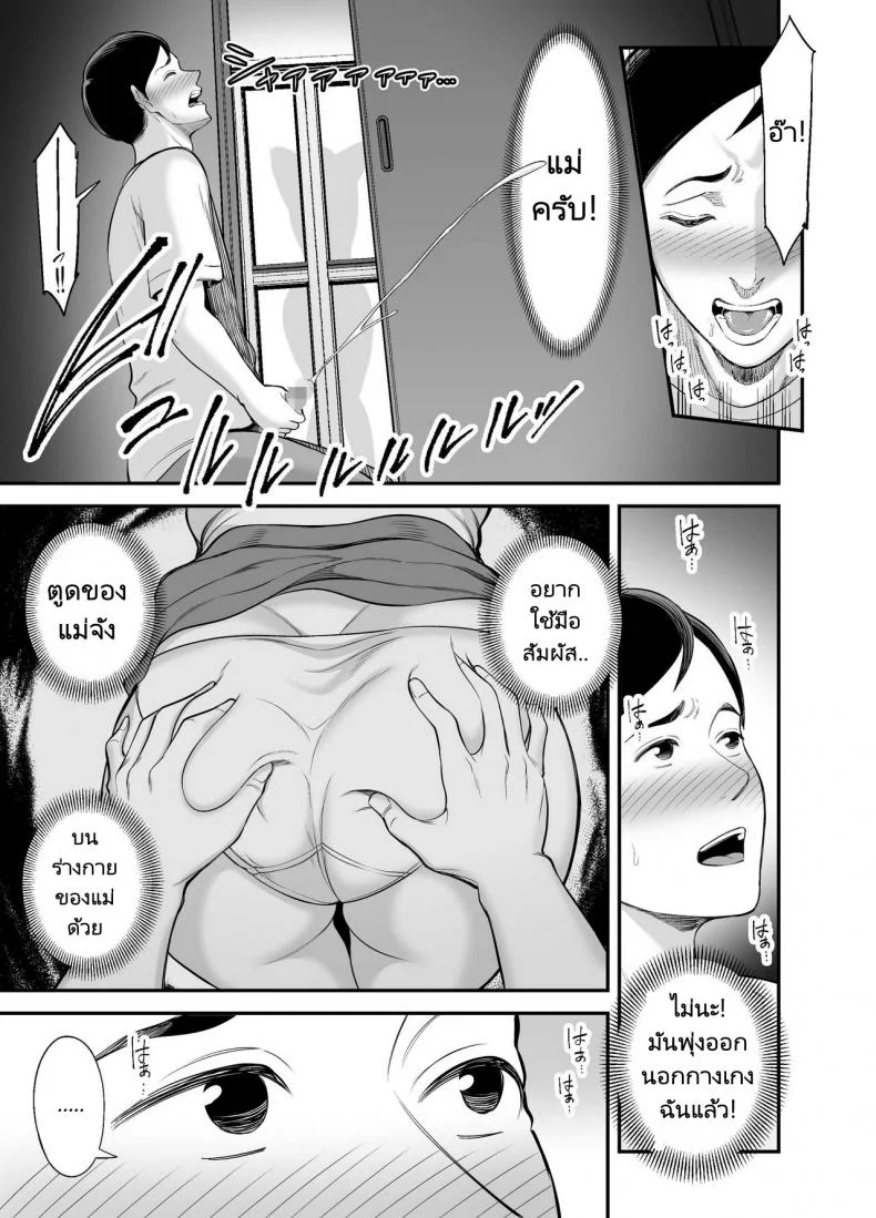 แม่ของผมตูดโคตรดี [Ura Meshiya (Maccha Neji)] Okaa-san no Dekajiri ga Erosugite  Mom's huge ass is too sexy หน้า 12