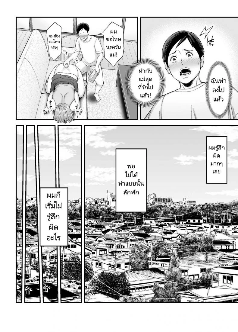 แม่ของผมตูดโคตรดี [Ura Meshiya (Maccha Neji)] Okaa-san no Dekajiri ga Erosugite  Mom's huge ass is too sexy หน้า 21